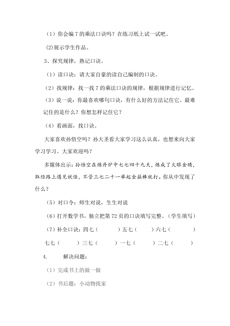 6.表内乘法（二）-7的乘法口诀-教案、教学设计-市级公开课-人教版二年级上册数学(配套课件编号：200a5).docx_第3页