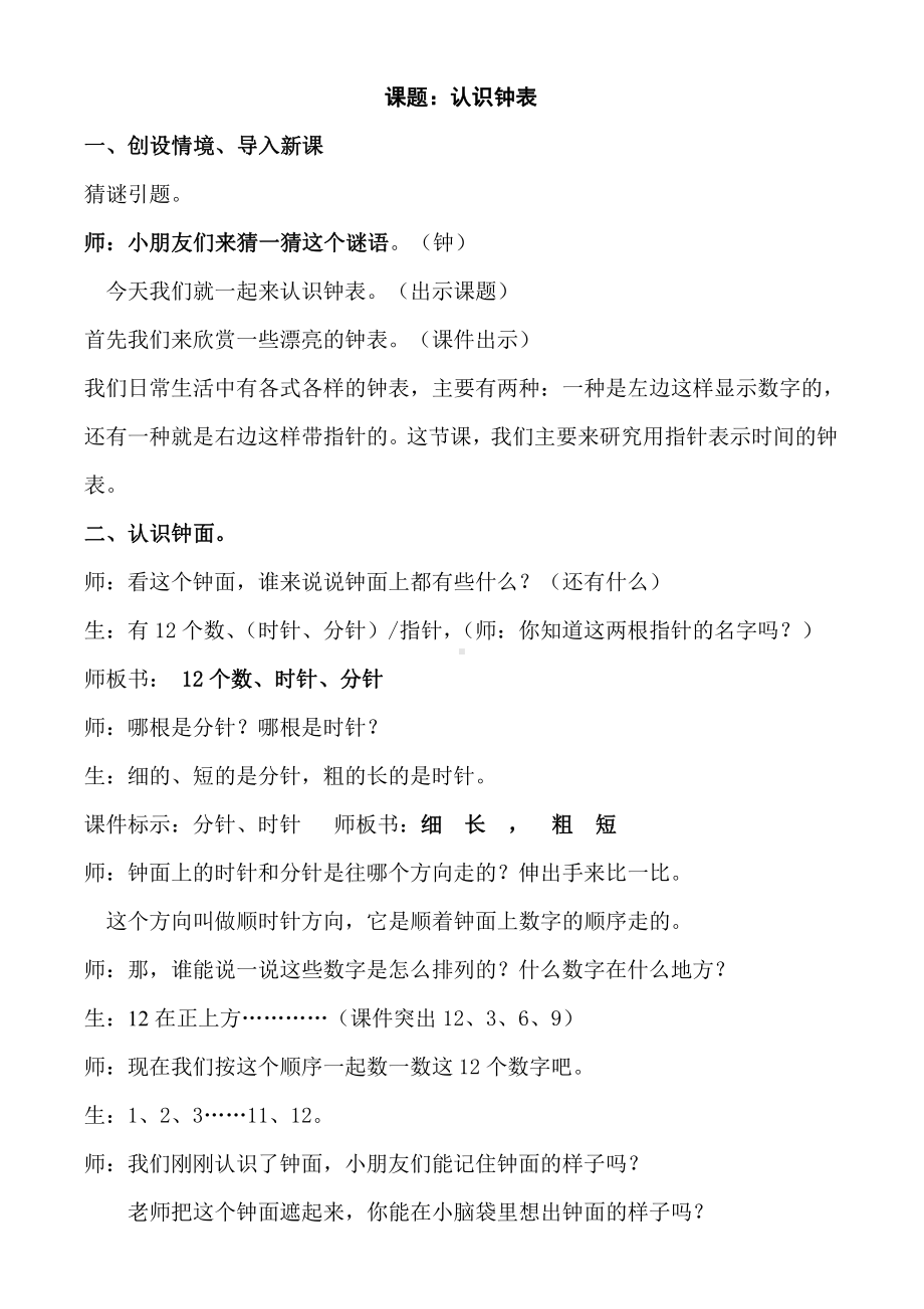 7.认识时间-认识时间-教案、教学设计-市级公开课-人教版二年级上册数学(配套课件编号：4023b).doc_第1页