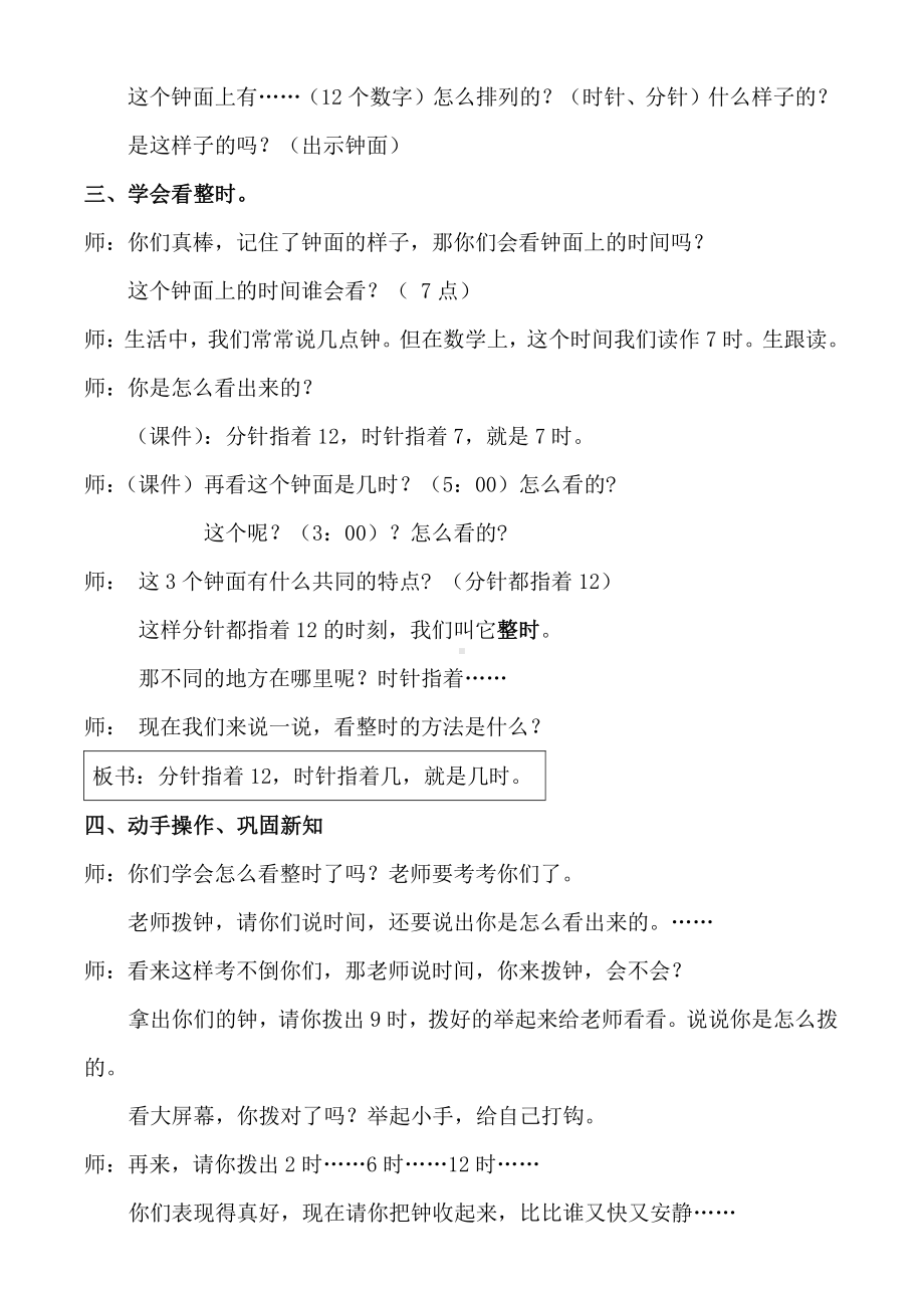 7.认识时间-认识时间-教案、教学设计-市级公开课-人教版二年级上册数学(配套课件编号：4023b).doc_第2页