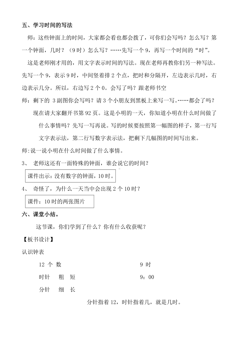 7.认识时间-认识时间-教案、教学设计-市级公开课-人教版二年级上册数学(配套课件编号：4023b).doc_第3页