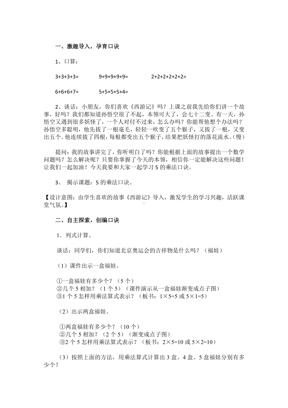 4.表内乘法（一）-5的乘法口诀-教案、教学设计-市级公开课-人教版二年级上册数学(配套课件编号：10bdb).docx_第2页