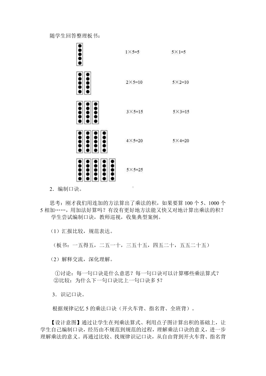 4.表内乘法（一）-5的乘法口诀-教案、教学设计-市级公开课-人教版二年级上册数学(配套课件编号：10bdb).docx_第3页