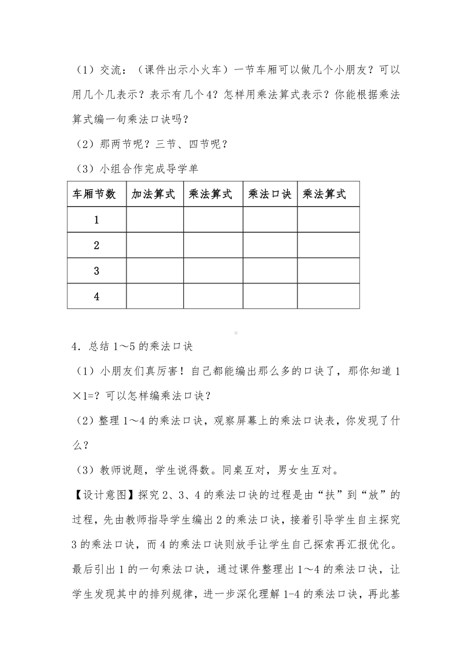 4.表内乘法（一）-2、3、4的乘法口诀-教案、教学设计-省级公开课-人教版二年级上册数学(配套课件编号：90427).doc_第3页