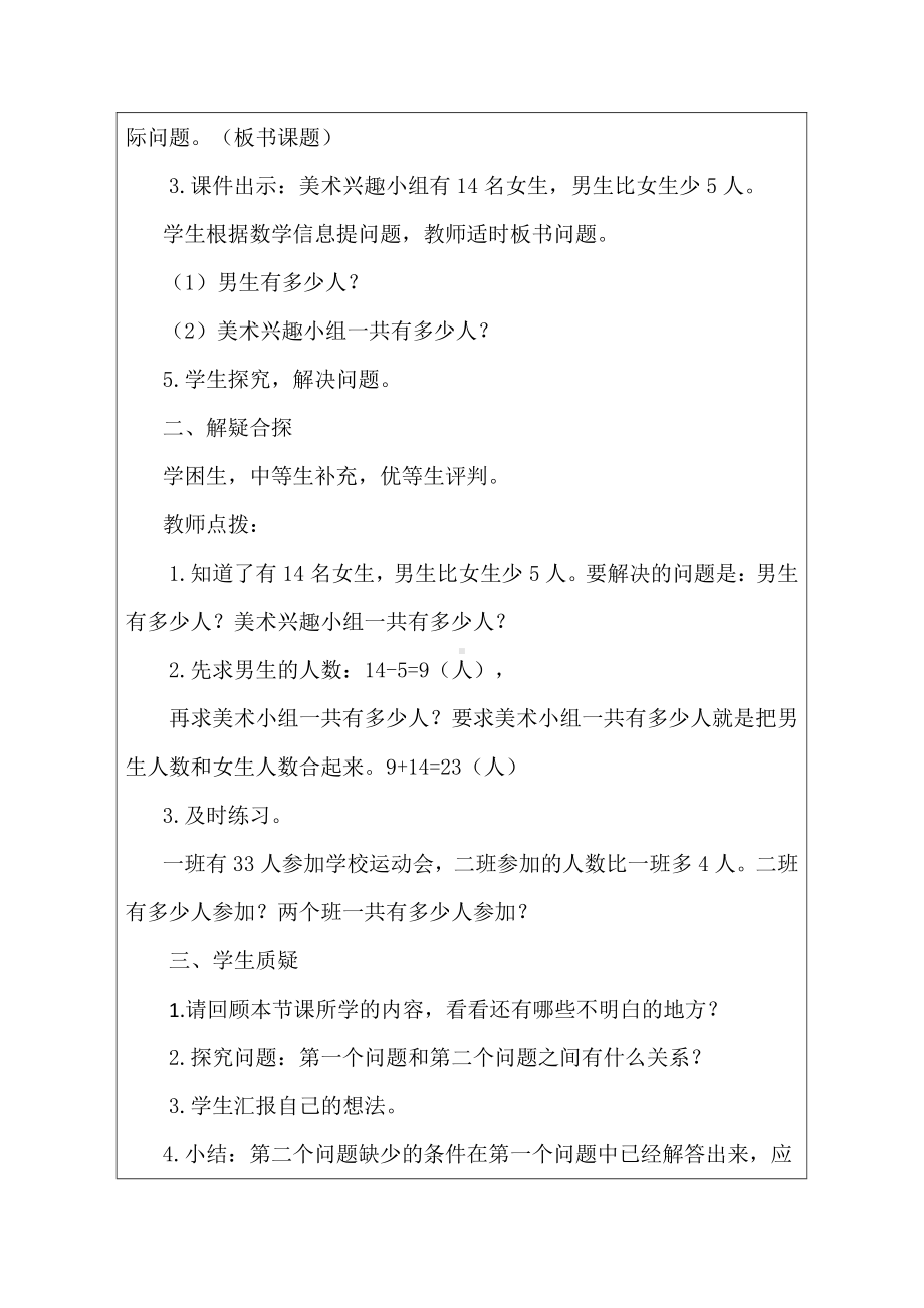 2.100以内的加法（二）-解决问题（求比一个数多几或少几的数）-教案、教学设计-市级公开课-人教版二年级上册数学(配套课件编号：d0cc4).docx_第2页