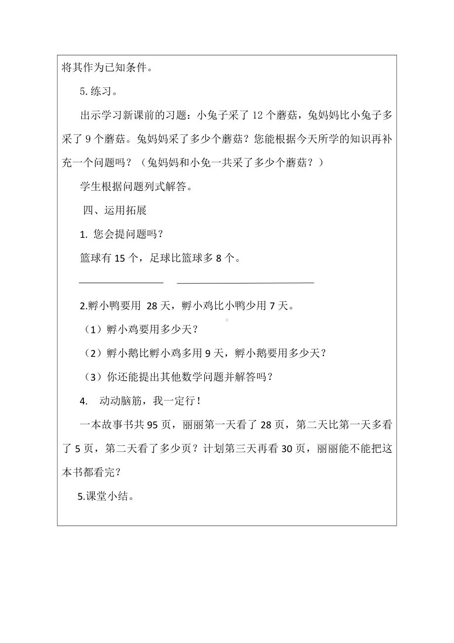 2.100以内的加法（二）-解决问题（求比一个数多几或少几的数）-教案、教学设计-市级公开课-人教版二年级上册数学(配套课件编号：d0cc4).docx_第3页