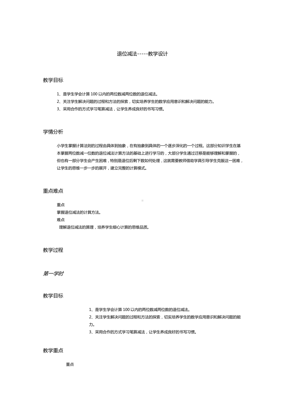 2.100以内的加法（二）-减法-退位减-教案、教学设计-省级公开课-人教版二年级上册数学(配套课件编号：b0edb).doc_第1页