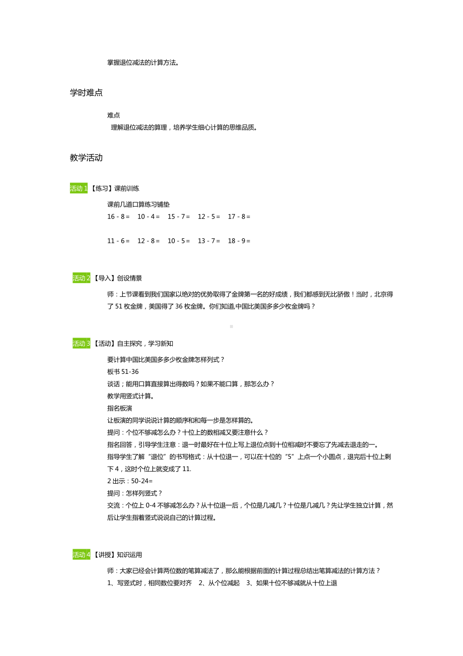 2.100以内的加法（二）-减法-退位减-教案、教学设计-省级公开课-人教版二年级上册数学(配套课件编号：b0edb).doc_第2页