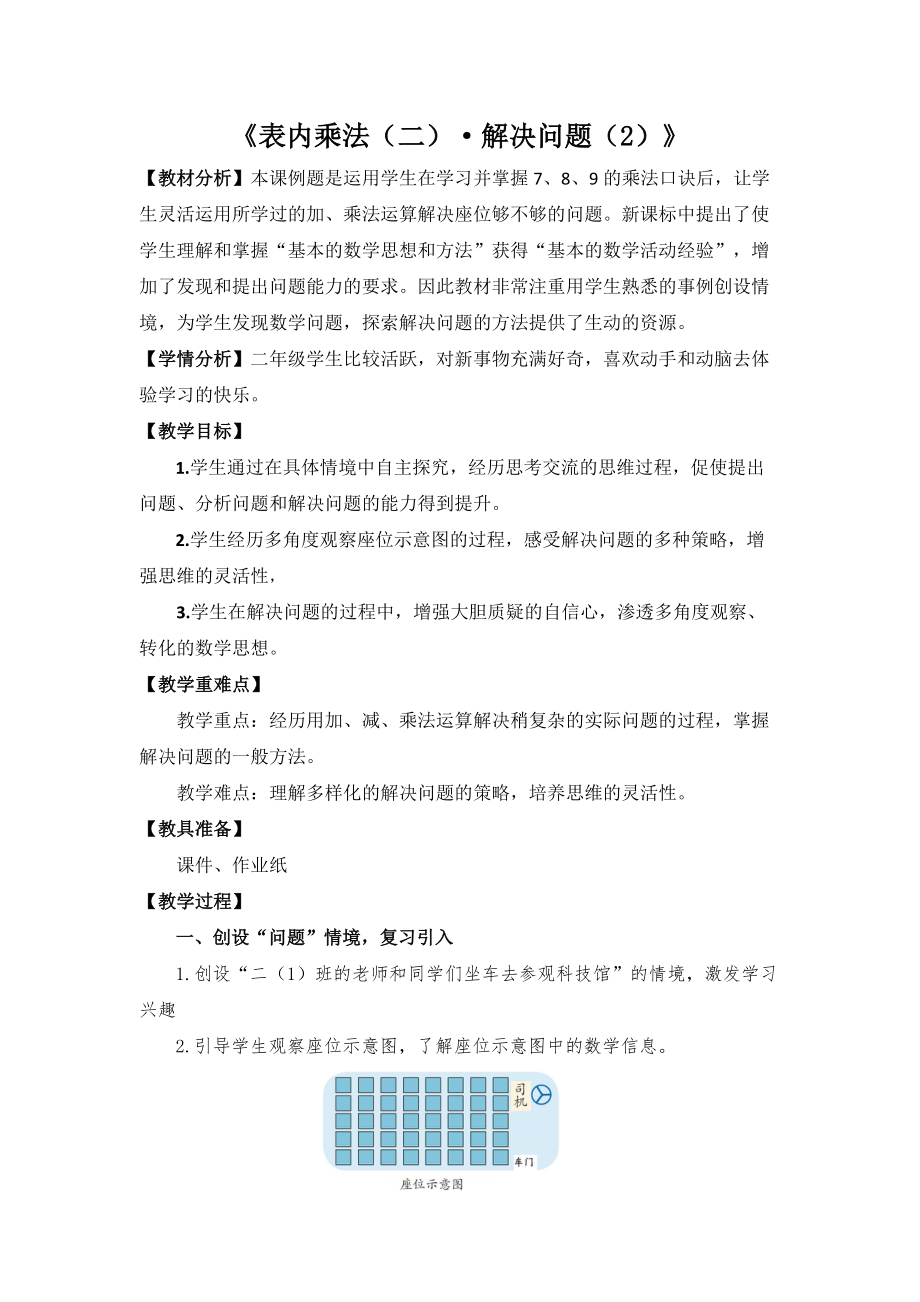 6.表内乘法（二）-解决问题（例5）-ppt课件-(含教案+视频)-市级公开课-人教版二年级上册数学(编号：c41c0).zip