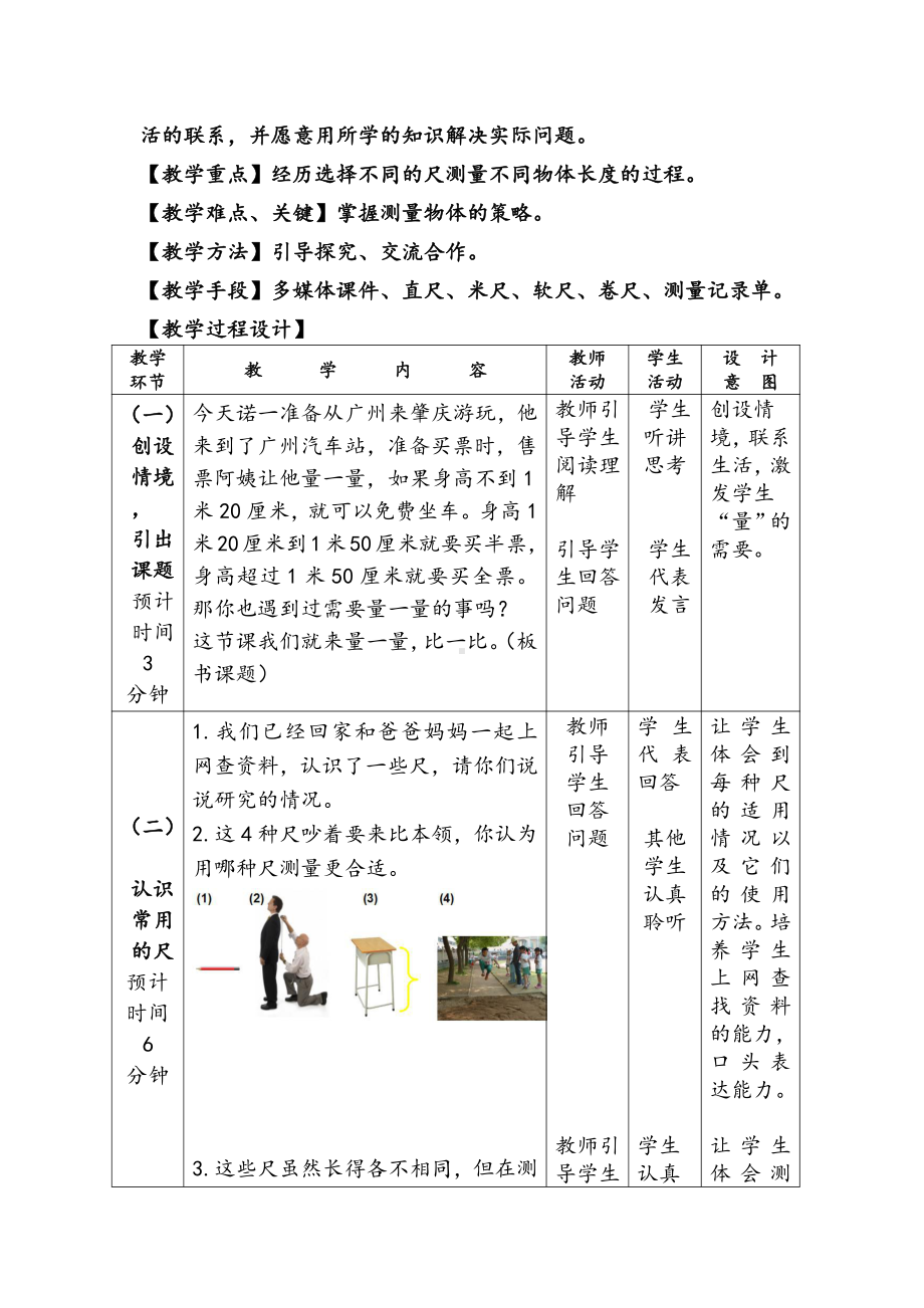 ★量一量比一比-教案、教学设计-部级公开课-人教版二年级上册数学(配套课件编号：f17cb).doc_第2页