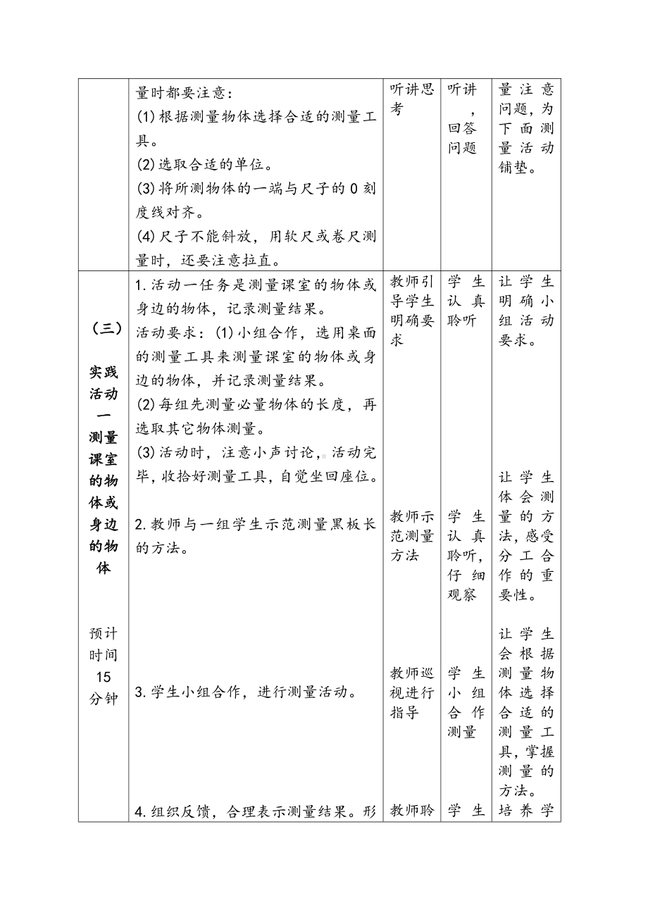 ★量一量比一比-教案、教学设计-部级公开课-人教版二年级上册数学(配套课件编号：f17cb).doc_第3页