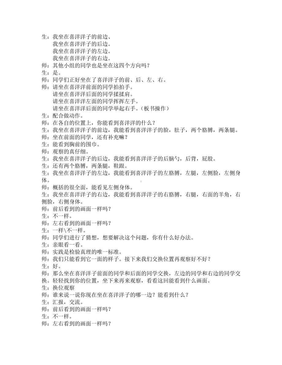 5.观察物体（一）-教案、教学设计-市级公开课-人教版二年级上册数学(配套课件编号：40138).doc_第2页