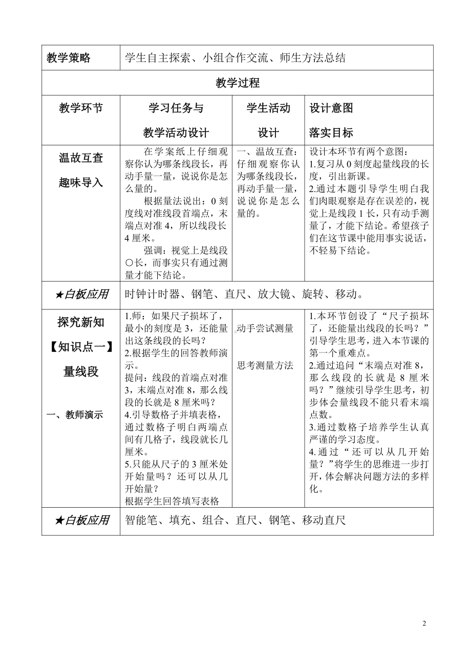 1.长度单位-认识线段-教案、教学设计-省级公开课-人教版二年级上册数学(配套课件编号：a023b).doc_第2页