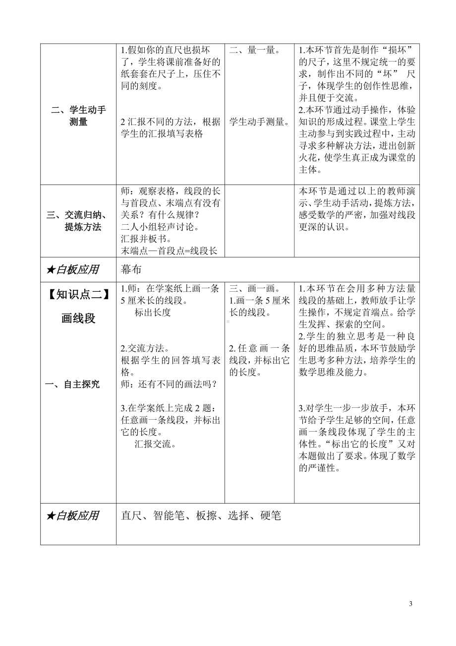 1.长度单位-认识线段-教案、教学设计-省级公开课-人教版二年级上册数学(配套课件编号：a023b).doc_第3页