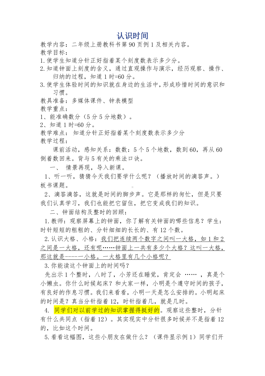 7.认识时间-解决问题-教案、教学设计-市级公开课-人教版二年级上册数学(配套课件编号：b061f).doc_第1页