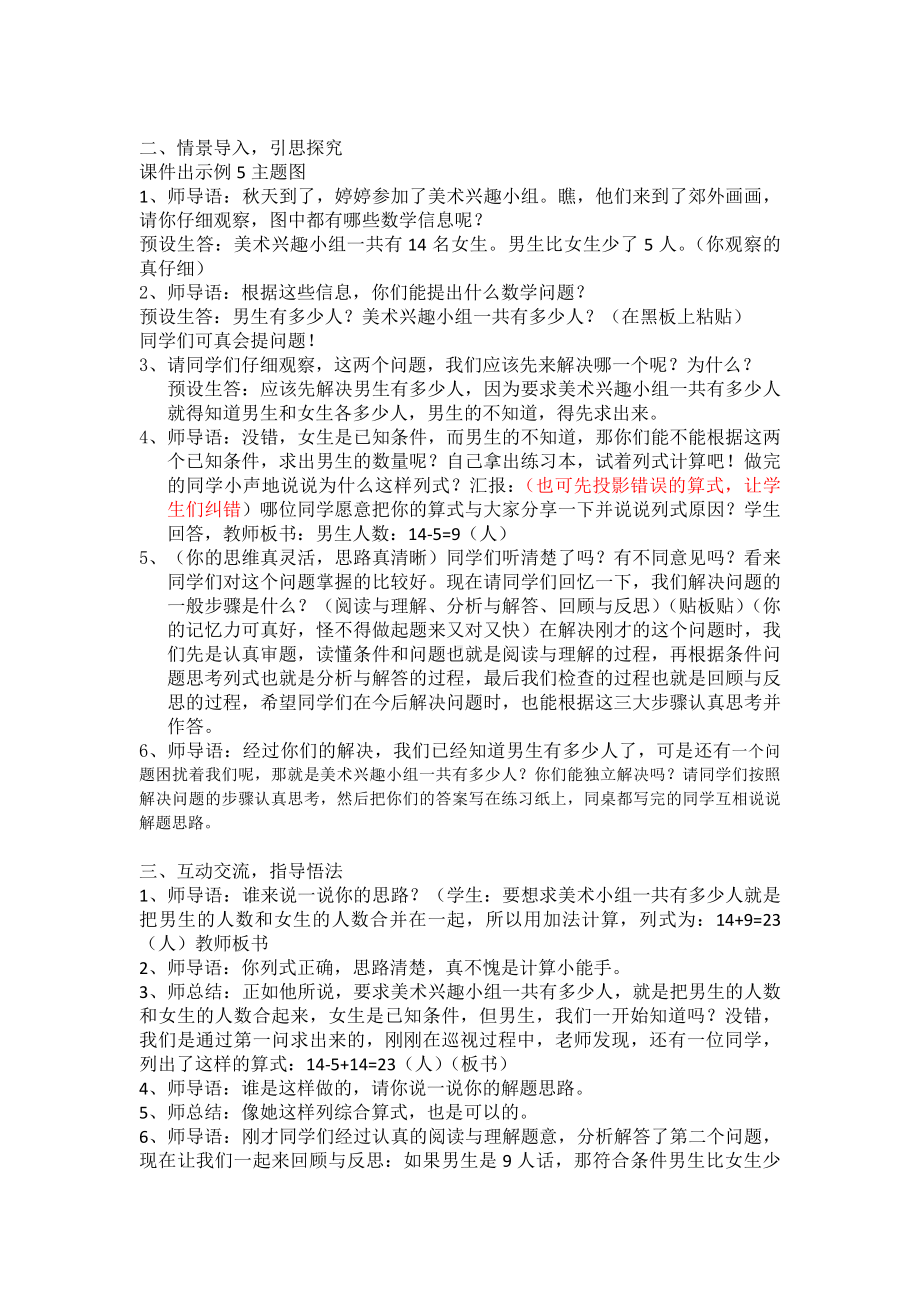 2.100以内的加法（二）-解决问题（连续两问）-教案、教学设计-省级公开课-人教版二年级上册数学(配套课件编号：40439).docx_第2页