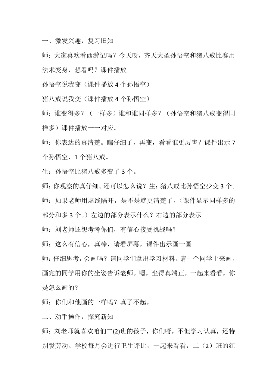 2.100以内的加法（二）-解决问题（求比一个数多几或少几的数）-教案、教学设计-部级公开课-人教版二年级上册数学(配套课件编号：11aa1).doc_第2页