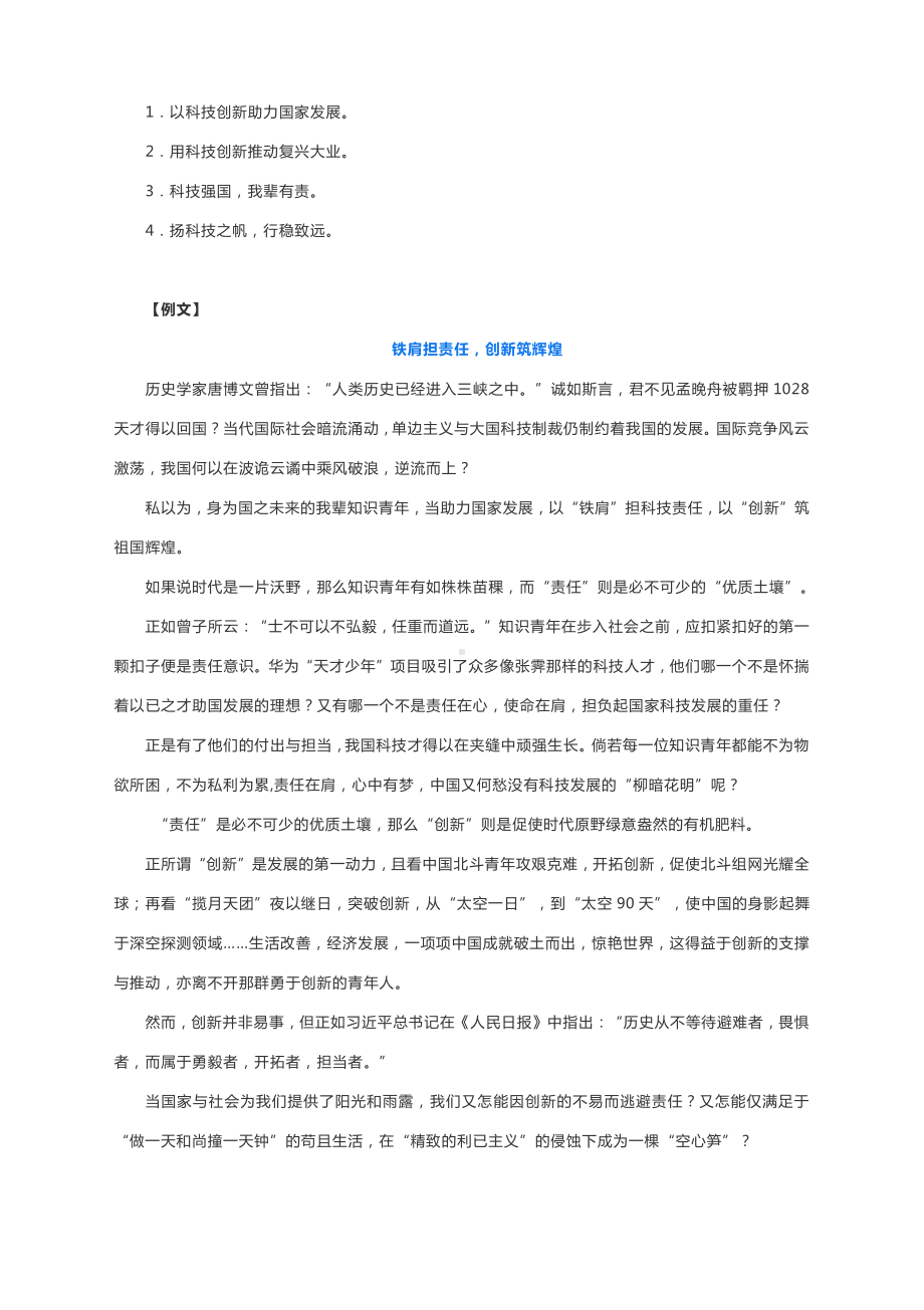 2022届高考作文写作训练新材料作文-科技创新（真题＋解析＋范文＋时评）.docx_第2页