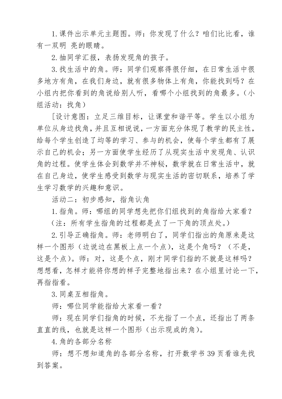 3.角的初步认识-角的初步认识-教案、教学设计-省级公开课-人教版二年级上册数学(配套课件编号：d11fe).docx_第2页