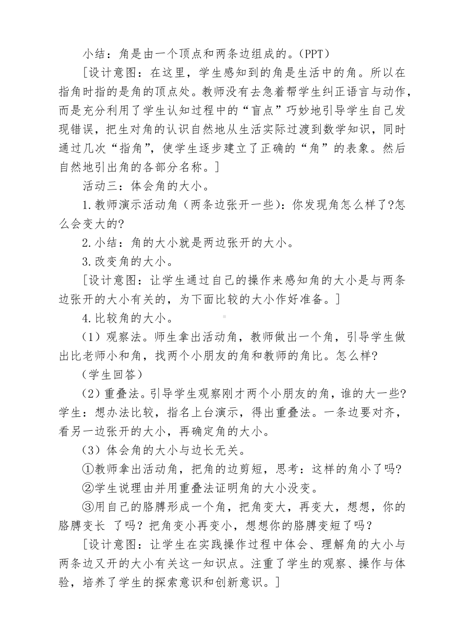 3.角的初步认识-角的初步认识-教案、教学设计-省级公开课-人教版二年级上册数学(配套课件编号：d11fe).docx_第3页