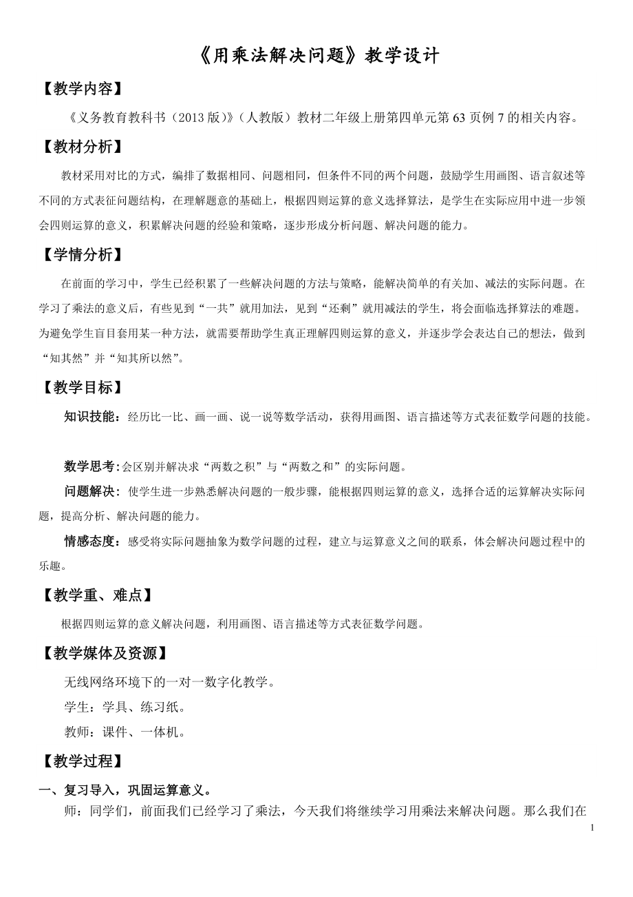 4.表内乘法（一）-整理和复习-ppt课件-(含教案+素材)-省级公开课-人教版二年级上册数学(编号：e03e0).zip