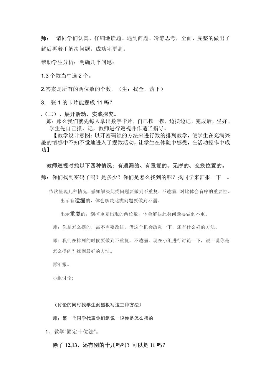 8.数学广角搭配（一）-教案、教学设计-部级公开课-人教版二年级上册数学(配套课件编号：f00d3).doc_第2页