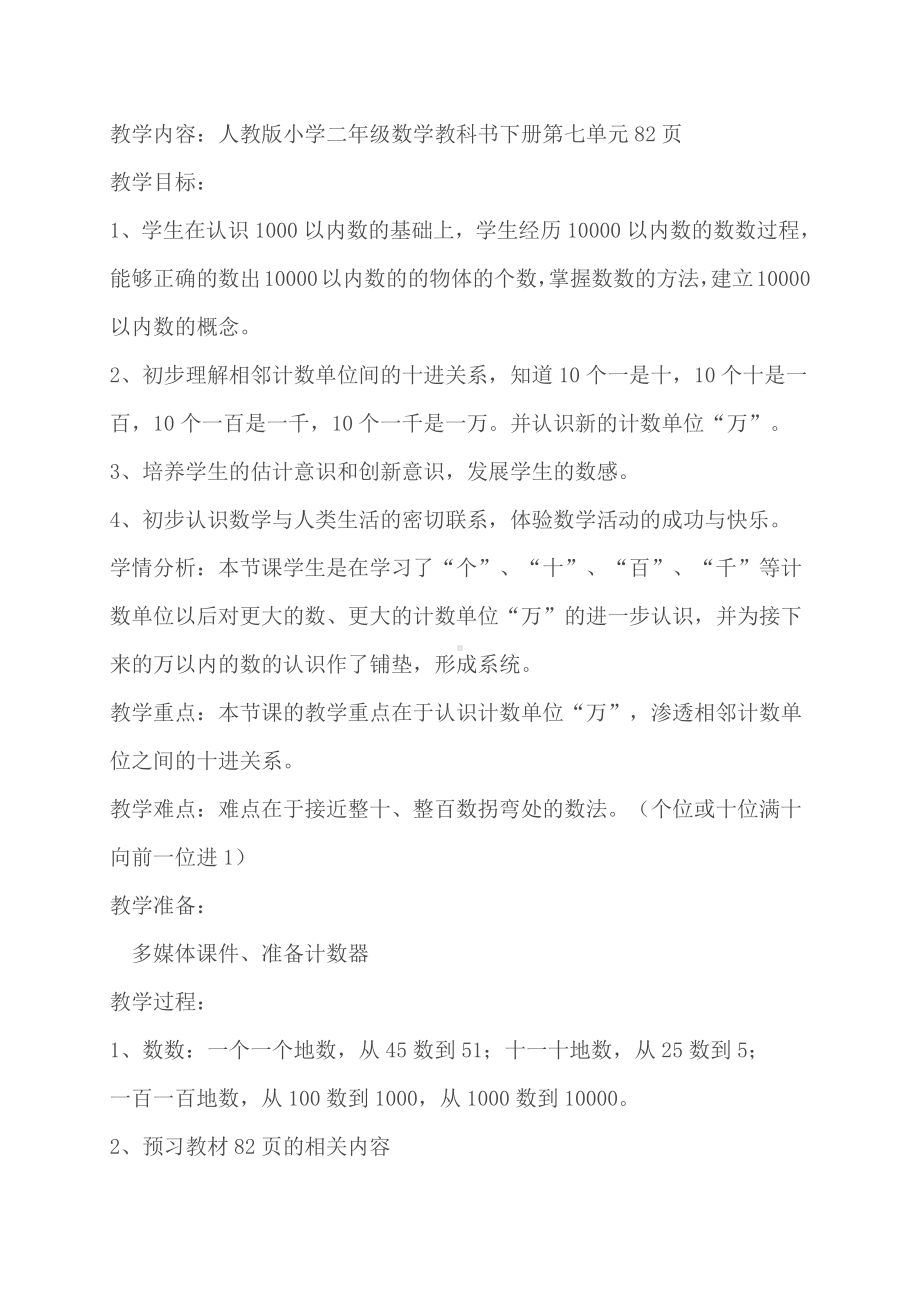 2.100以内的加法（二）-加法-不进位加-教案、教学设计-市级公开课-人教版二年级上册数学(配套课件编号：c060e).doc_第1页