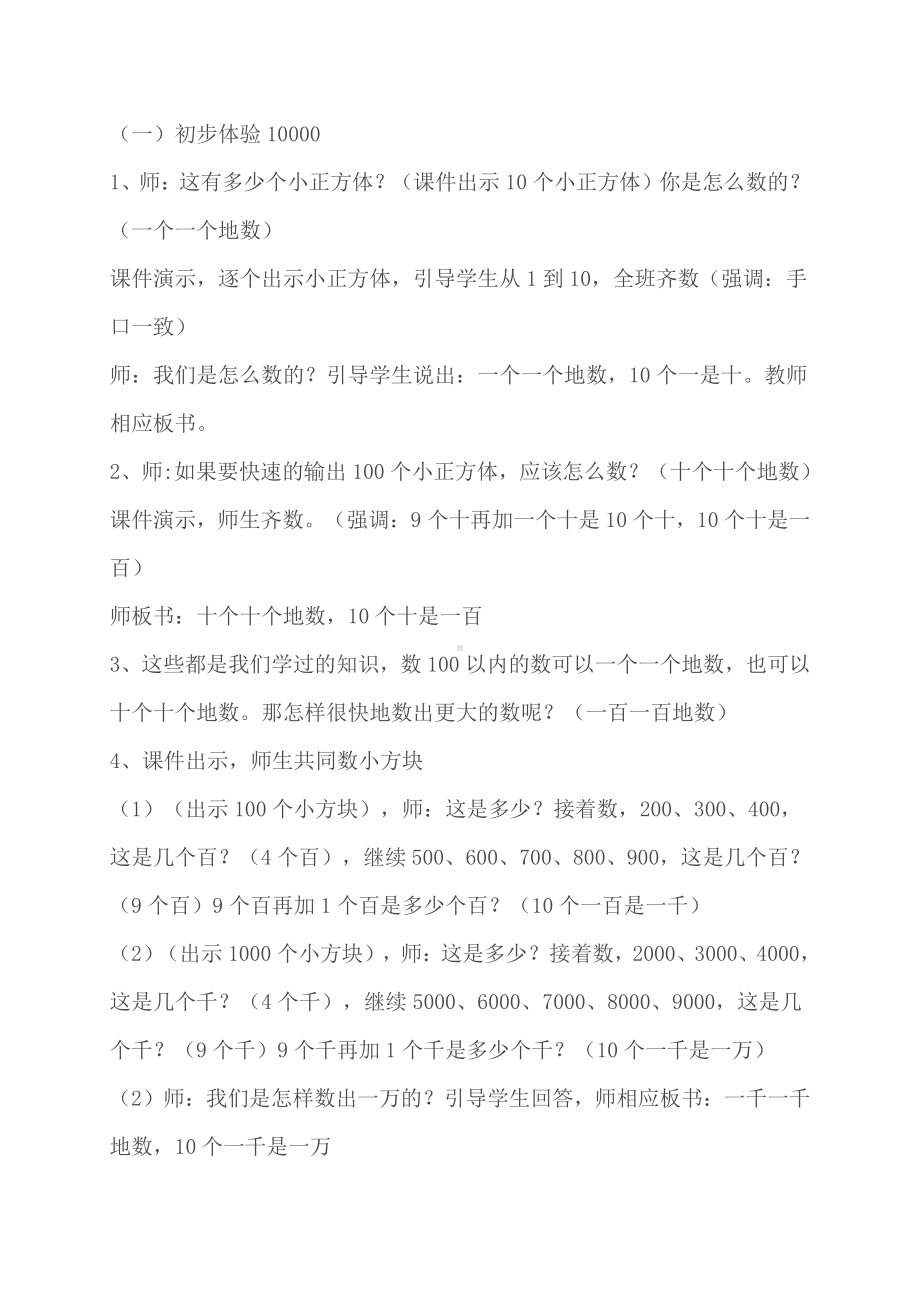 2.100以内的加法（二）-加法-不进位加-教案、教学设计-市级公开课-人教版二年级上册数学(配套课件编号：c060e).doc_第2页