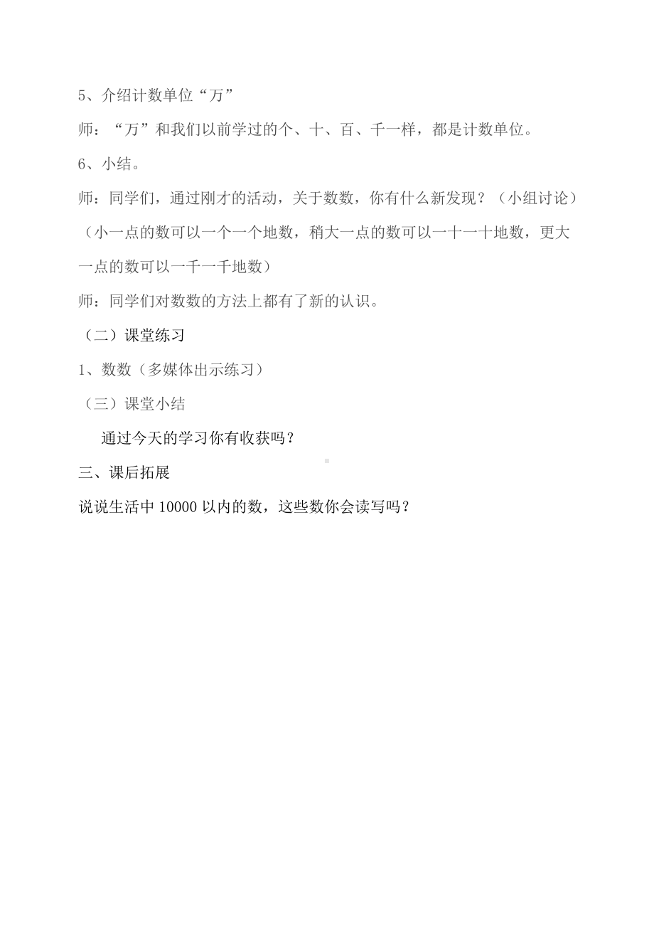 2.100以内的加法（二）-加法-不进位加-教案、教学设计-市级公开课-人教版二年级上册数学(配套课件编号：c060e).doc_第3页