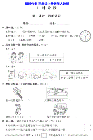 课时练习 三年级上册数学人教版.pdf