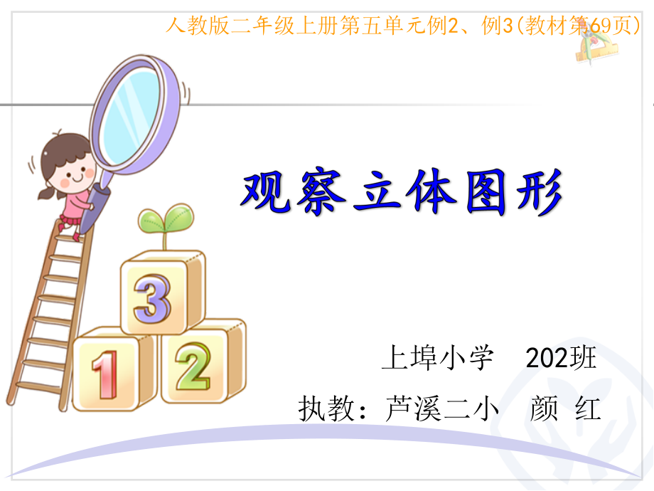 4.表内乘法（一）-整理和复习-ppt课件-(含教案)-省级公开课-人教版二年级上册数学(编号：a1240).zip