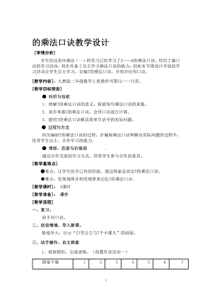 6.表内乘法（二）-7的乘法口诀-教案、教学设计-市级公开课-人教版二年级上册数学(配套课件编号：d0167).doc