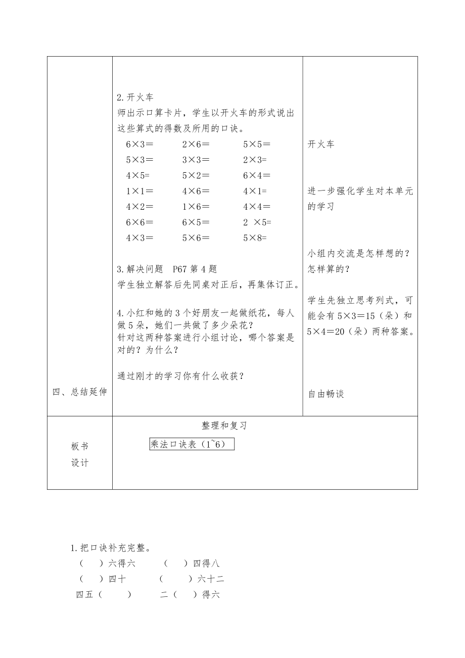 4.表内乘法（一）-整理和复习-教案、教学设计-市级公开课-人教版二年级上册数学(配套课件编号：700ae).doc_第2页