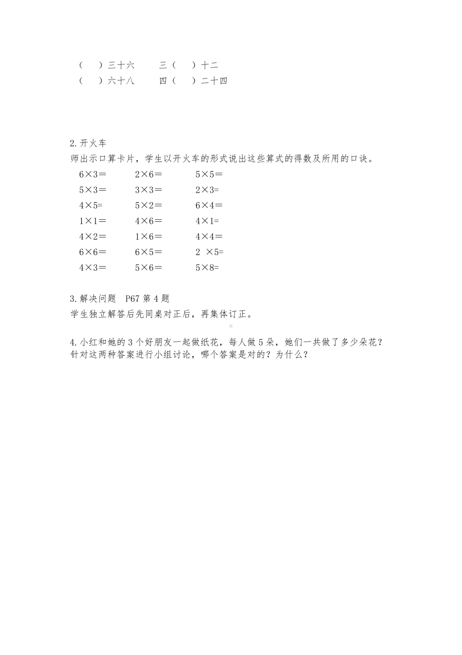 4.表内乘法（一）-整理和复习-教案、教学设计-市级公开课-人教版二年级上册数学(配套课件编号：700ae).doc_第3页