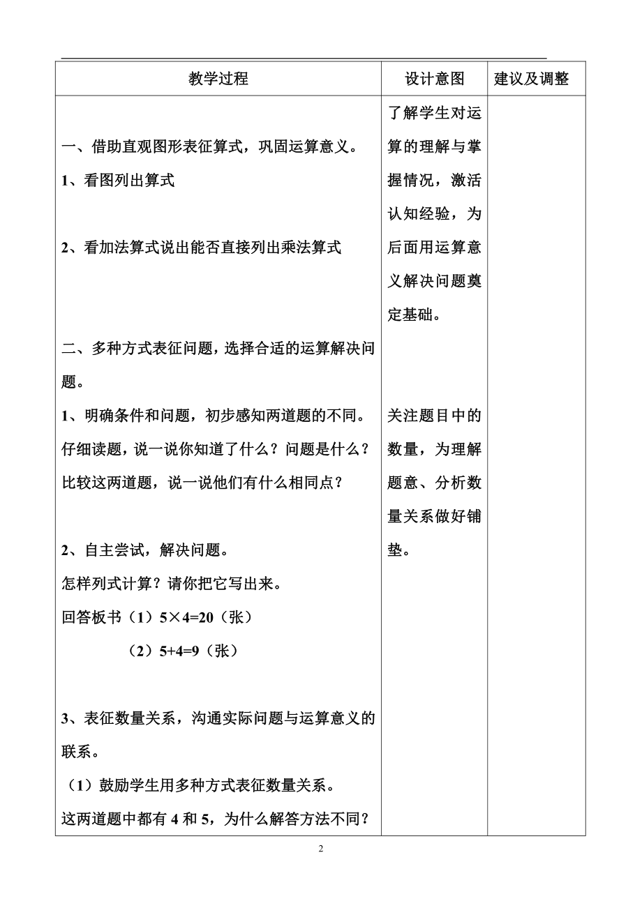 4.表内乘法（一）-解决问题-教案、教学设计-市级公开课-人教版二年级上册数学(配套课件编号：d0053).doc_第2页