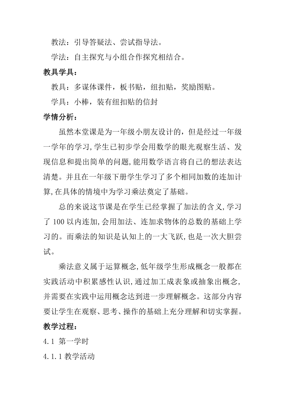 4.表内乘法（一）-乘法的初步认识-教案、教学设计-省级公开课-人教版二年级上册数学(配套课件编号：90265).doc_第2页