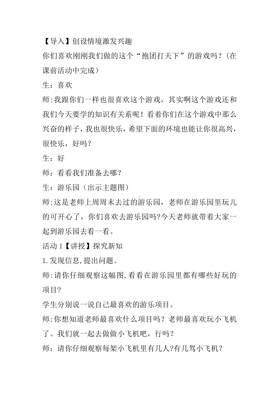 4.表内乘法（一）-乘法的初步认识-教案、教学设计-省级公开课-人教版二年级上册数学(配套课件编号：90265).doc_第3页