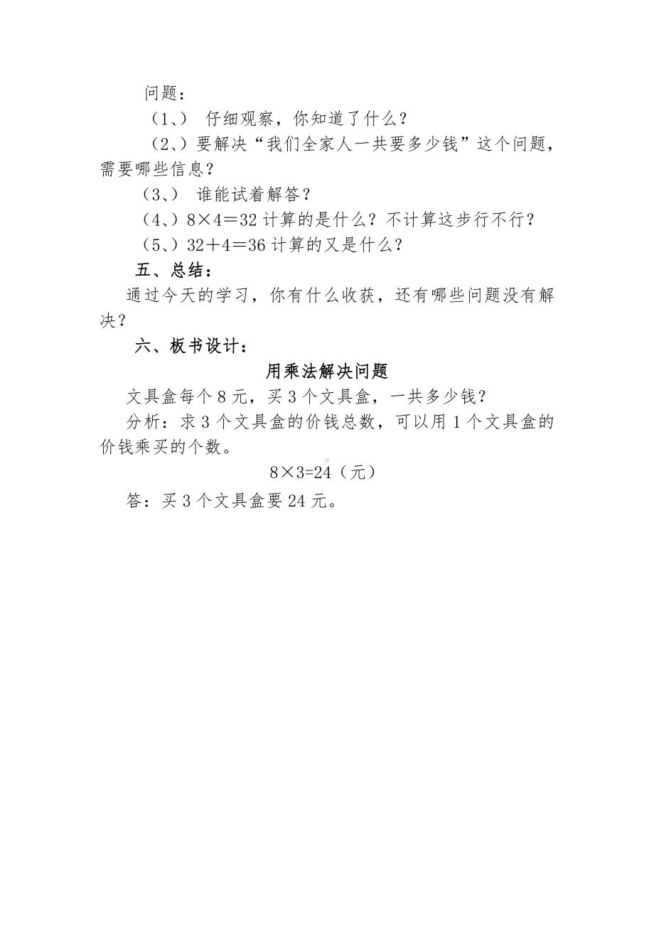 6.表内乘法（二）-解决问题（例3）-教案、教学设计-省级公开课-人教版二年级上册数学(配套课件编号：80806).docx_第3页