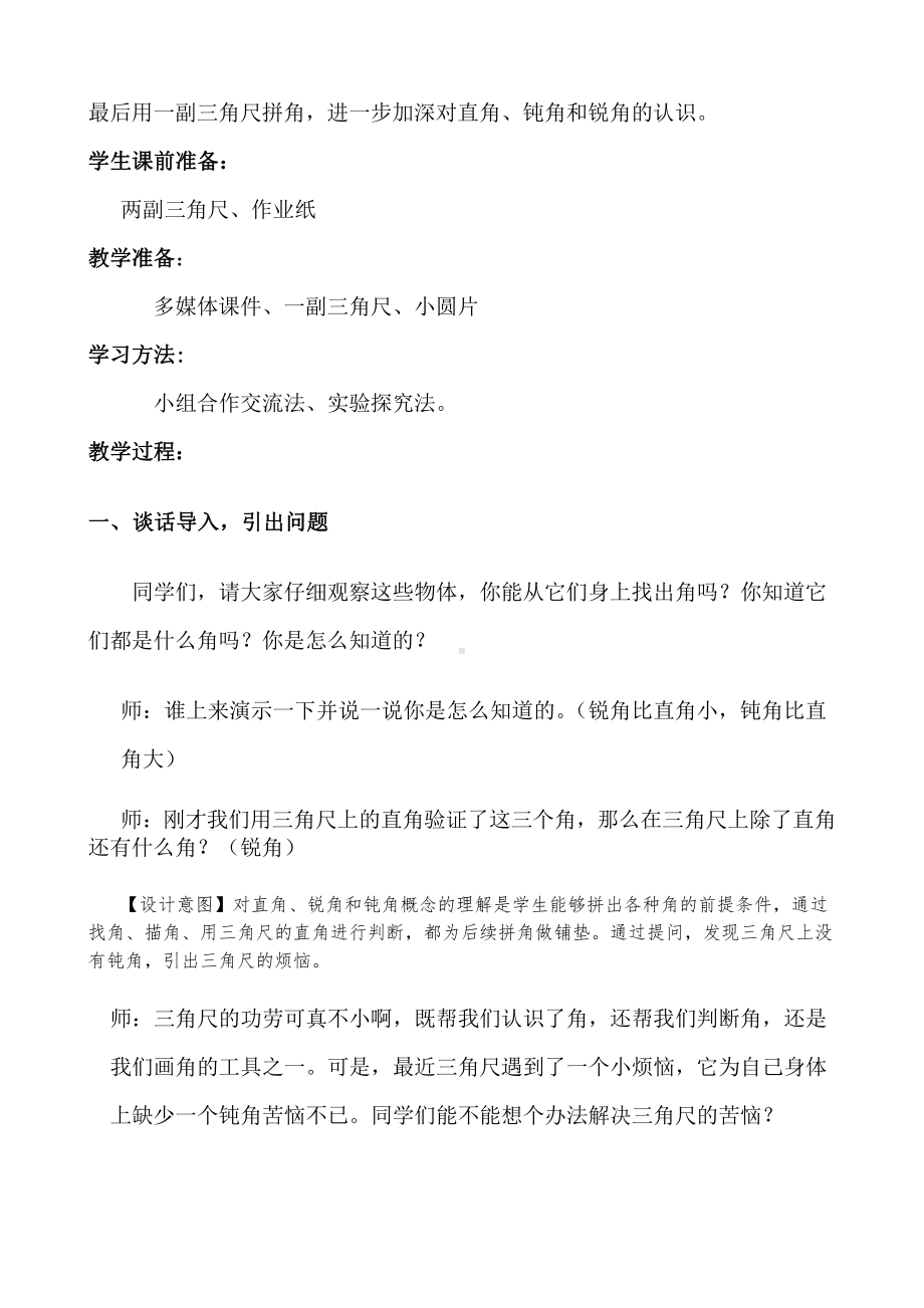 3.角的初步认识-解决问题-教案、教学设计-省级公开课-人教版二年级上册数学(配套课件编号：917e5).doc_第2页