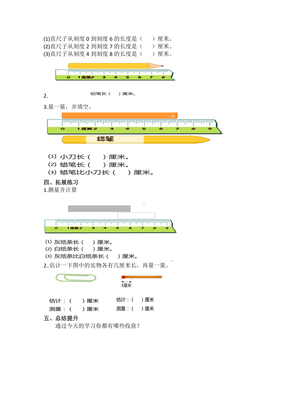 1.长度单位-认识线段-教案、教学设计-市级公开课-人教版二年级上册数学(配套课件编号：e321c).docx_第3页