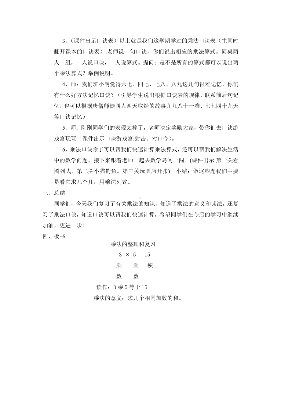 6.表内乘法（二）-整理和复习-教案、教学设计-省级公开课-人教版二年级上册数学(配套课件编号：40e9c).doc_第2页