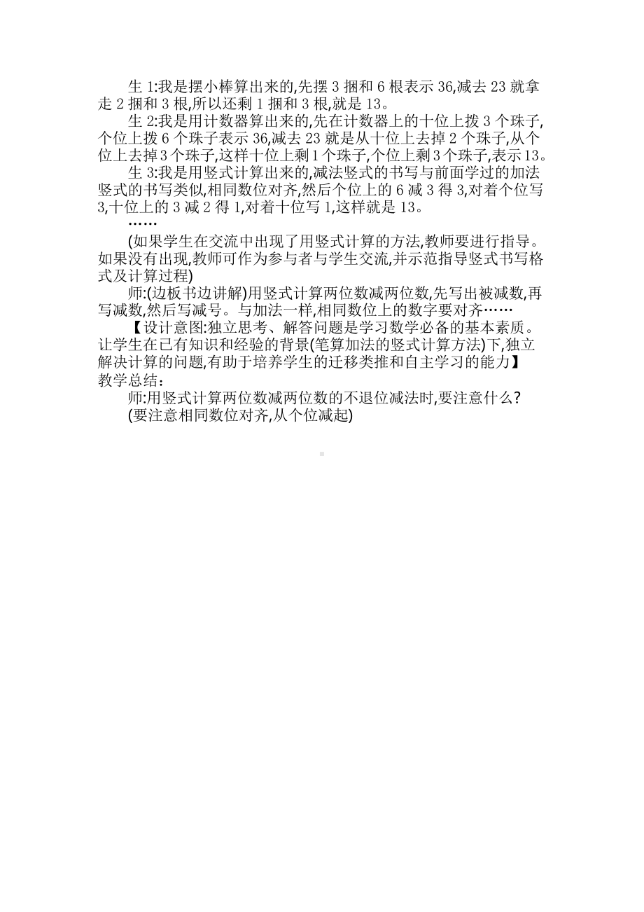 2.100以内的加法（二）-减法-不退位减-教案、教学设计-市级公开课-人教版二年级上册数学(配套课件编号：82250).docx_第2页