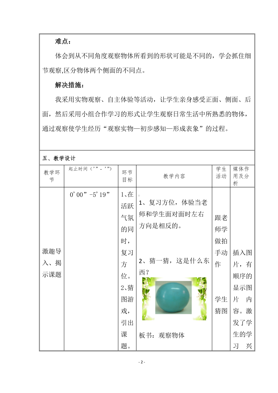 5.观察物体（一）-教案、教学设计-市级公开课-人教版二年级上册数学(配套课件编号：413ce).doc_第2页