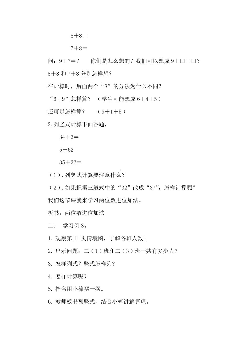 2.100以内的加法（二）-加法-进位加-教案、教学设计-市级公开课-人教版二年级上册数学(配套课件编号：d34de).doc_第2页