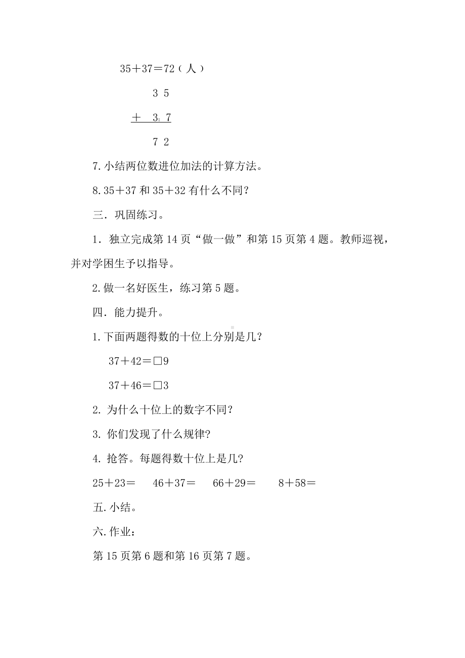 2.100以内的加法（二）-加法-进位加-教案、教学设计-市级公开课-人教版二年级上册数学(配套课件编号：d34de).doc_第3页