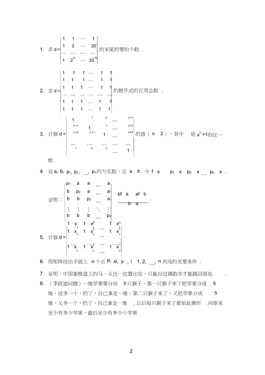 高等代数综合题.docx_第2页