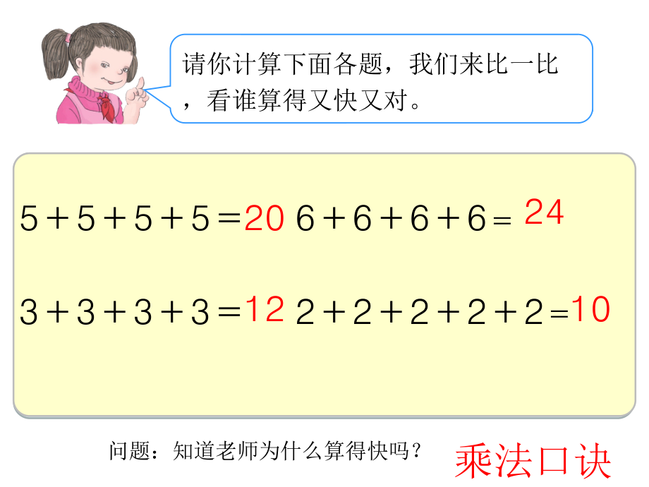 4.表内乘法（一）-5的乘法口诀-ppt课件-(含教案)-市级公开课-人教版二年级上册数学(编号：c0252).zip