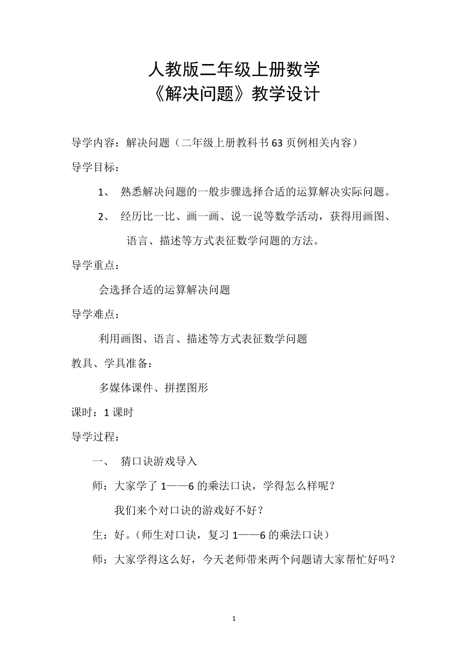 1.长度单位-解决问题-ppt课件-(含教案)-市级公开课-人教版二年级上册数学(编号：d2953).zip