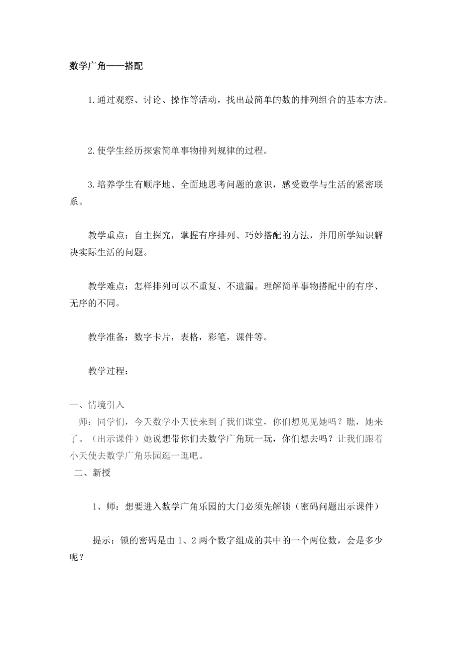 8.数学广角搭配（一）-ppt课件-(含教案+素材)-市级公开课-人教版二年级上册数学(编号：f091d).zip