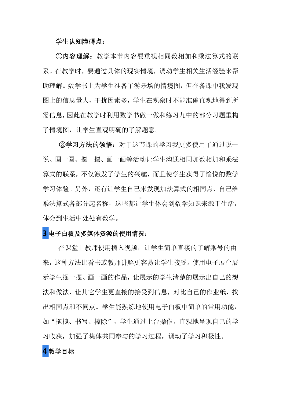 4.表内乘法（一）-乘法的初步认识-教案、教学设计-省级公开课-人教版二年级上册数学(配套课件编号：c1693).docx_第2页