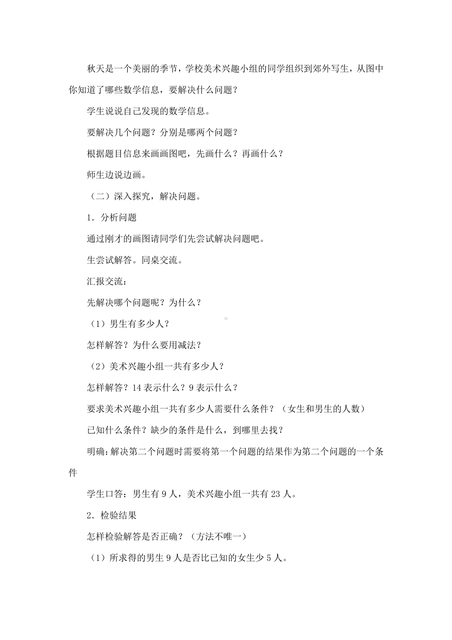 2.100以内的加法（二）-解决问题（连续两问）-教案、教学设计-市级公开课-人教版二年级上册数学(配套课件编号：104dd).doc_第2页